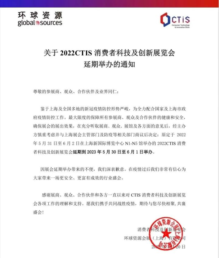 【延期】2022 CTIS消費者科技及創新展覽會延期舉辦通知